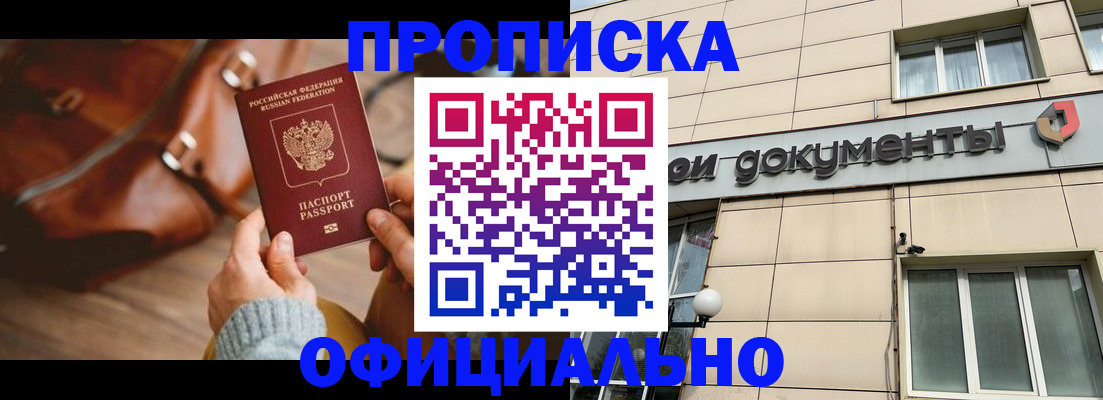 временная регистрация купить в Салехарде