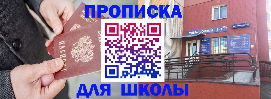 прописка гарантия в Салехарде